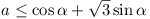 a <= cos \alpha + \sqrt{3} sin \alpha