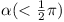 \alpha (<½\pi)