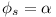 \phi_s = \alpha